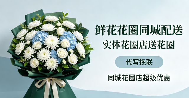 长治沁源县花圈店