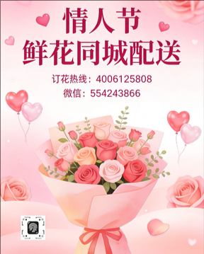 长治沁源县情人节鲜花同城配送