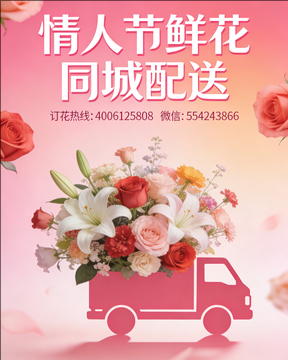 长治沁源县情人节鲜花同城配送