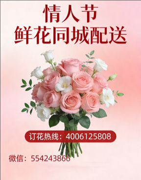 长治沁源县情人节鲜花同城配送
